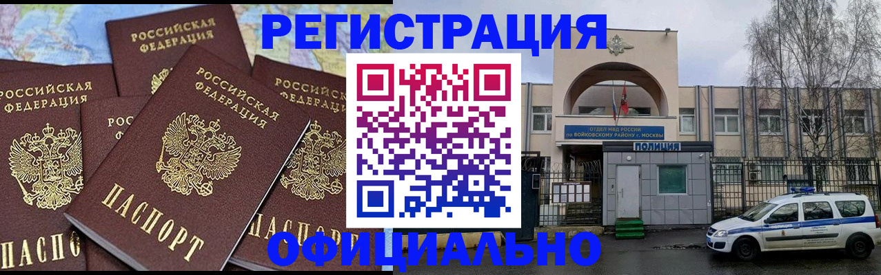 прописка законно в Енисейске