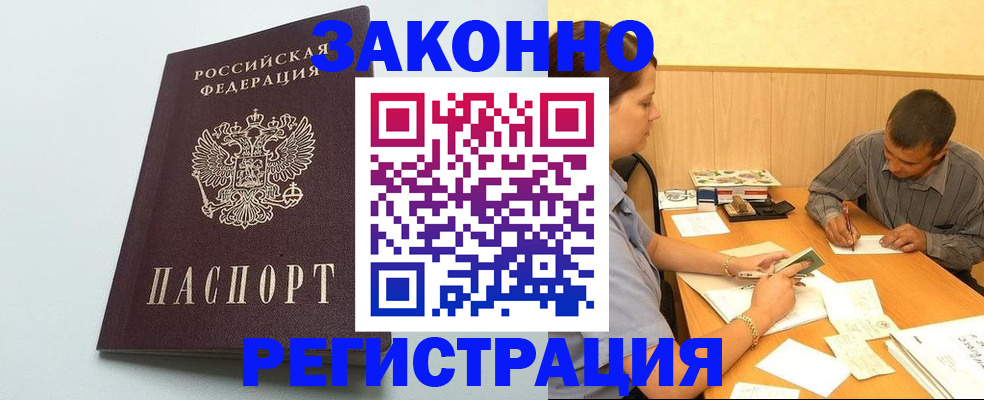 прописка регистрация в Енисейске